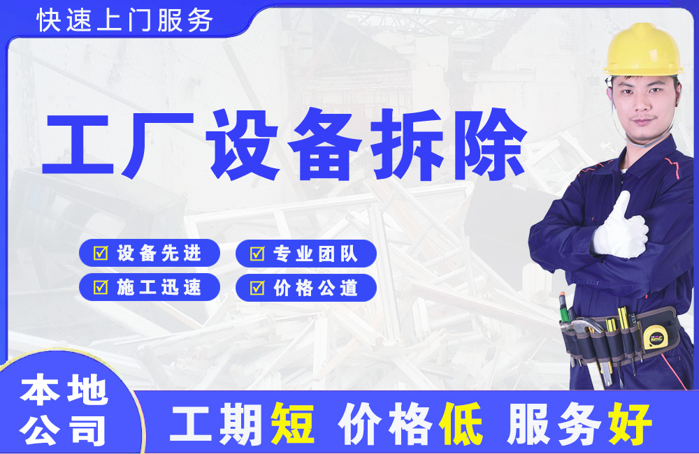 夏津工厂设备拆除
