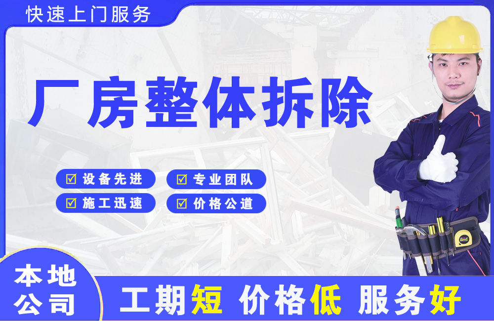 夏津厂房整体拆除